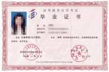 自考本科畢業證樣本